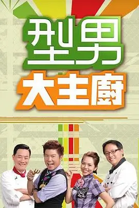 了不起的手艺非遗人文综艺在线观看